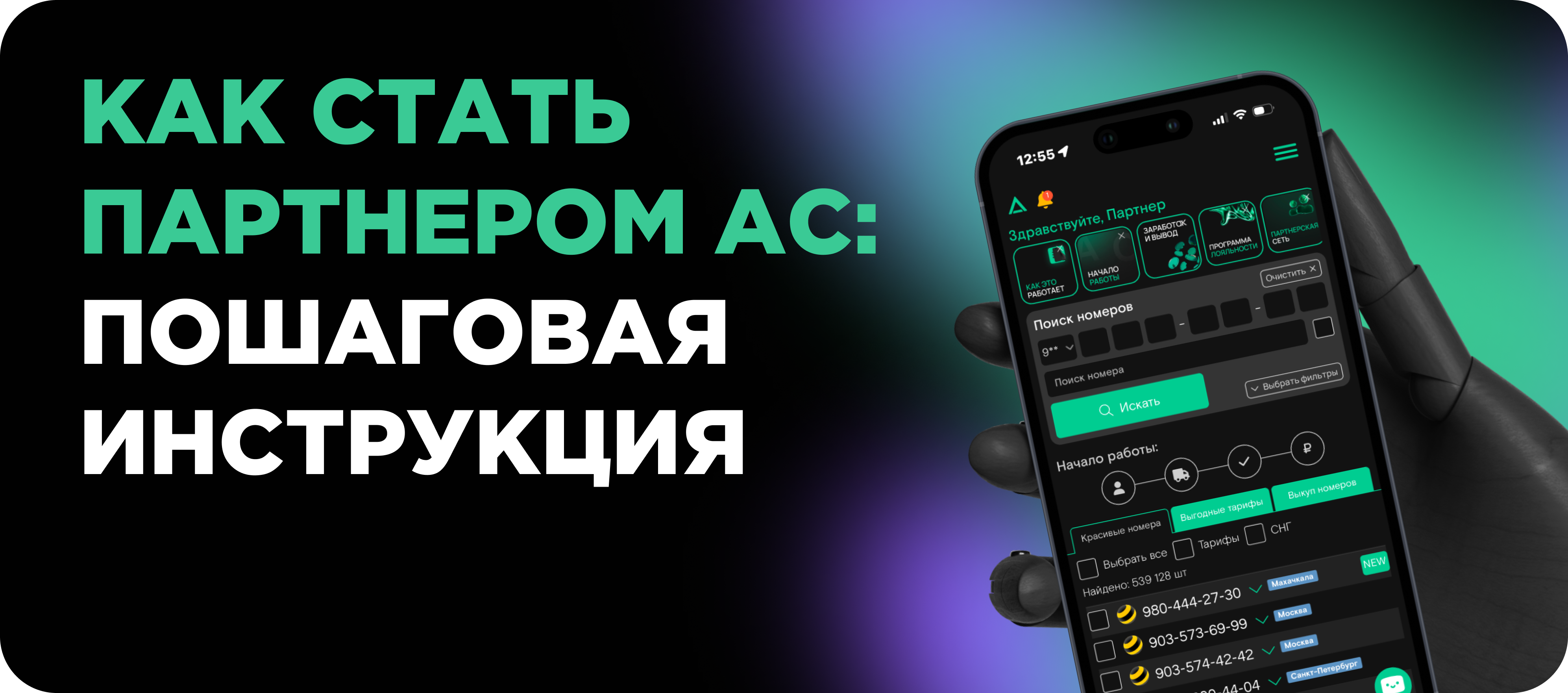 Партнер АС